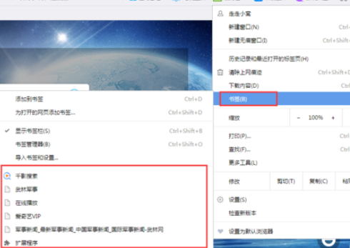 千影浏览器如何显示收藏夹内容