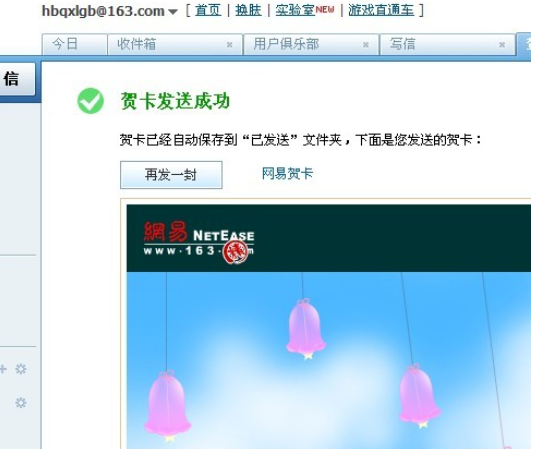 怎样通过163邮箱发感恩贺卡