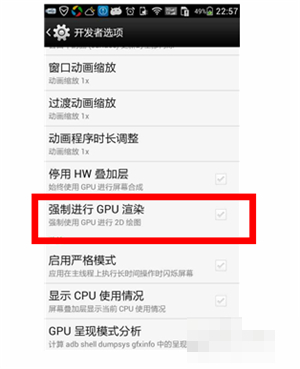 GPU强制加速