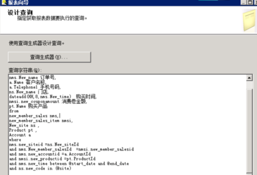 SQL如何创建报表