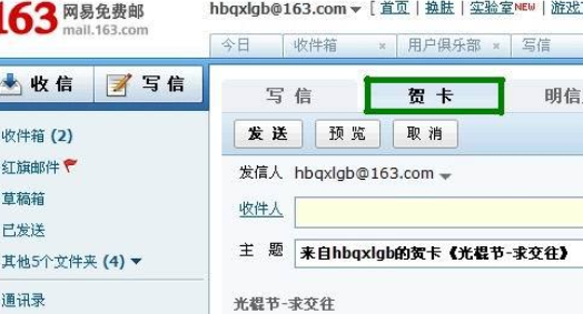 怎样通过163邮箱发感恩贺卡