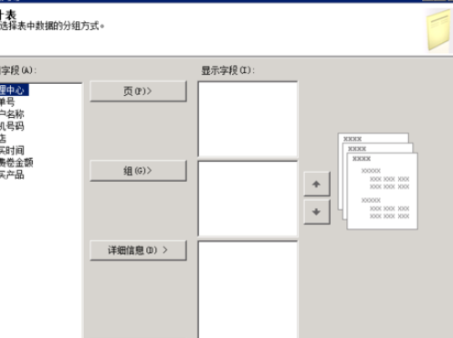 SQL如何创建报表