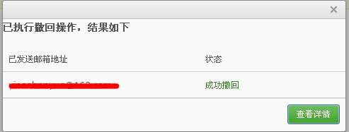 网易163邮箱怎么撤回邮件