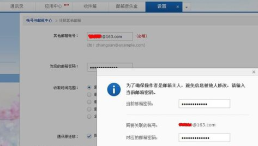 网易163邮箱如何收取其他账号邮件