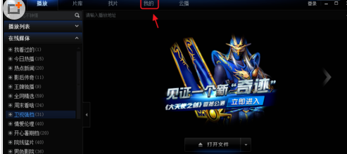 如何删除迅雷看看播放记录