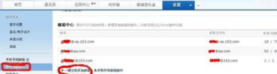 网易163邮箱如何收取其他账号邮件