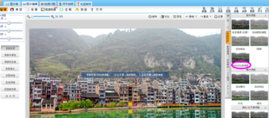 怎么用可牛影像修复模糊风景照