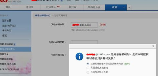 网易163邮箱如何收取其他账号邮件