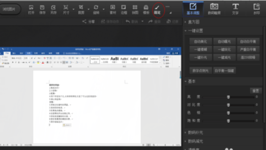 怎么用光影魔术手做标记?