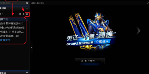 如何删除迅雷看看播放记录