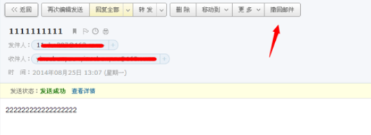 网易163邮箱怎么撤回邮件