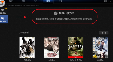 如何删除迅雷看看播放记录