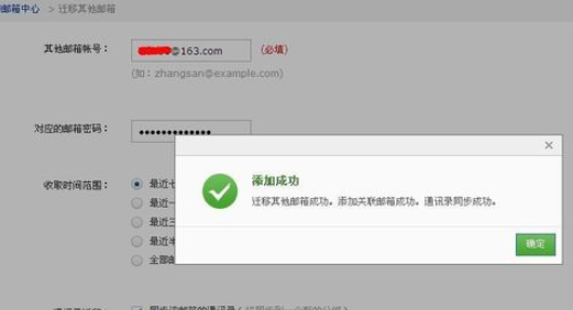网易163邮箱如何收取其他账号邮件
