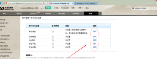 网易163邮箱如何设置密保
