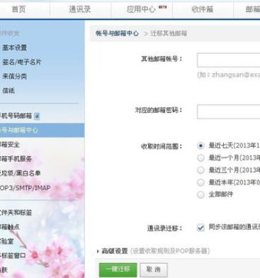 网易163邮箱如何收取其他账号邮件