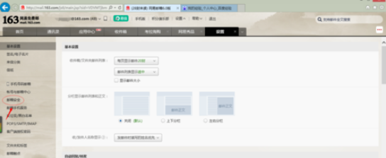 网易163邮箱如何设置密保