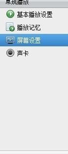 如何去掉暴风影音播放器里的广告
