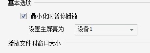 如何去掉暴风影音播放器里的广告