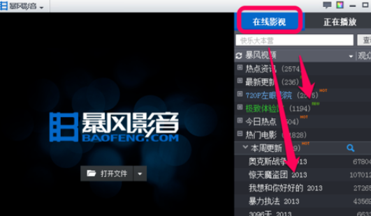 暴风影音播放器怎么下载电影