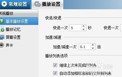 如何去掉暴风影音播放器里的广告