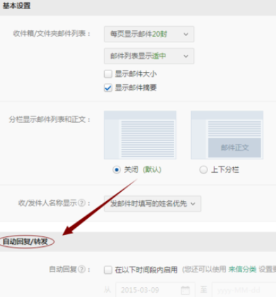 163邮箱如何设置自动回复/转发?
