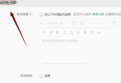 163邮箱如何设置自动回复/转发?