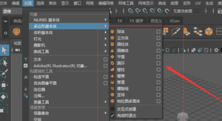maya如何修改物体属性