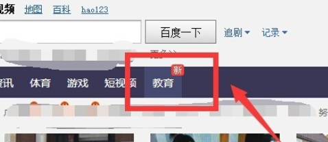 如何在百度视频观看教育课程