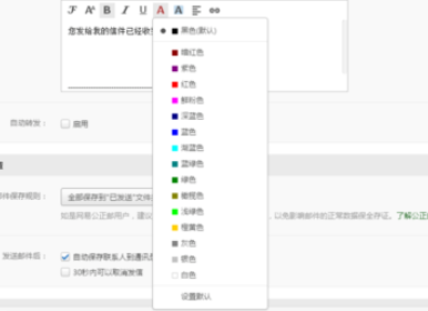 网易邮箱如何进行自动回复