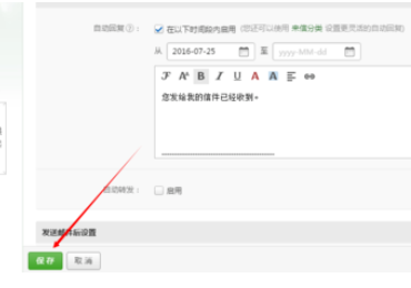 网易邮箱如何进行自动回复