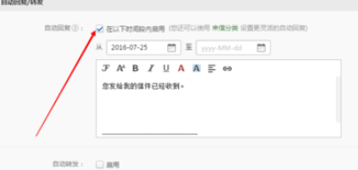 网易邮箱如何进行自动回复