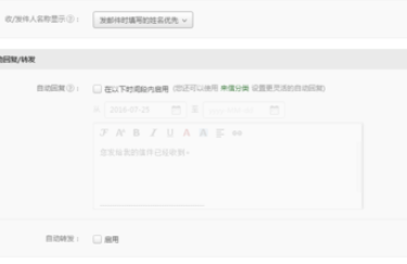 网易邮箱如何进行自动回复