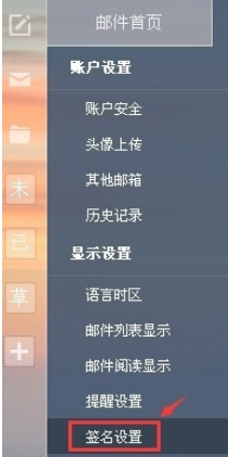 用阿里云邮箱怎么修改签名设置