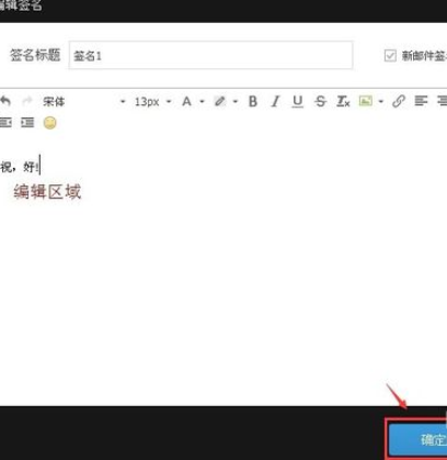 用阿里云邮箱怎么修改签名设置