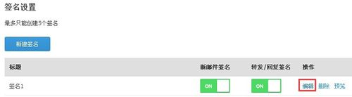 用阿里云邮箱怎么修改签名设置