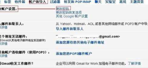 如何修改Gmail邮箱的密码?
