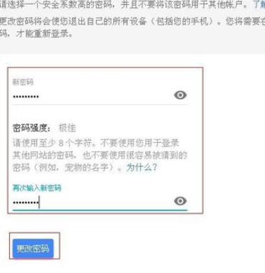 如何修改Gmail邮箱的密码?