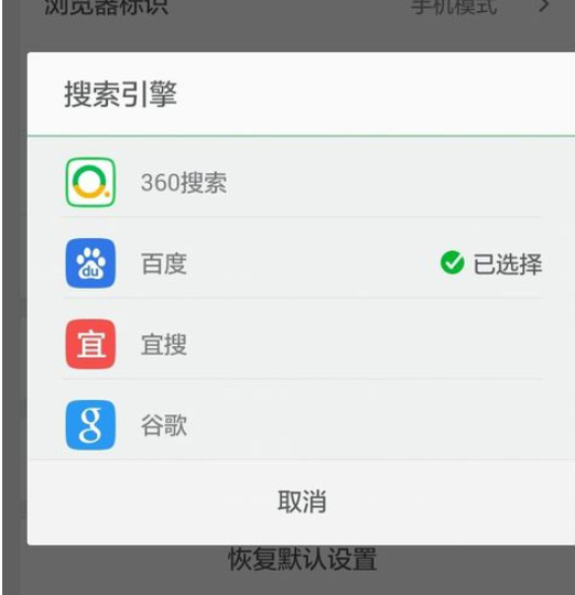 手机360浏览器怎么更改搜索引擎
