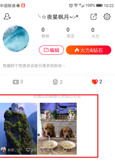 火山小视频怎么查看观看记录