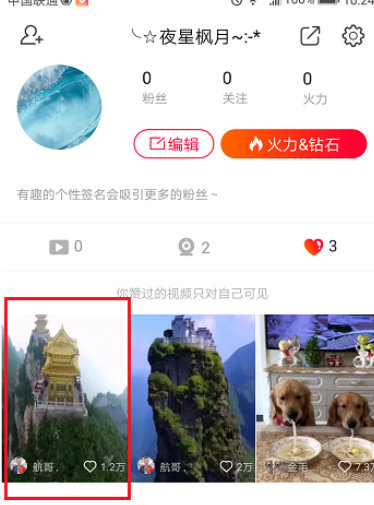 火山小视频怎么查看观看记录