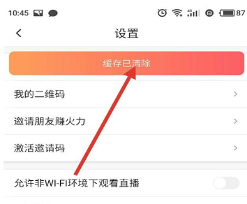 火山小视频怎样清理缓存?