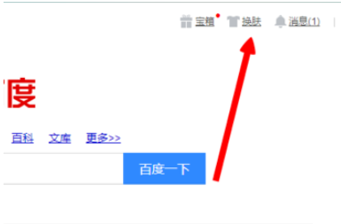 百度浏览器怎么修改皮肤