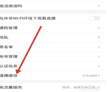 火山小视频怎样清理缓存?