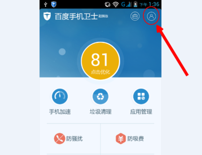 百度手机卫士如何添加白名单