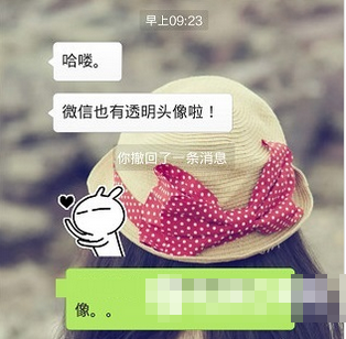 抖音透明头像
