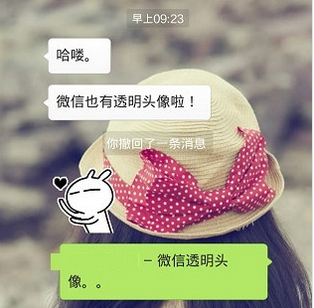 抖音透明头像