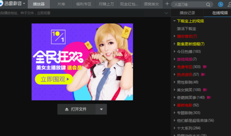 迅雷影音怎么关闭开机时启动功能