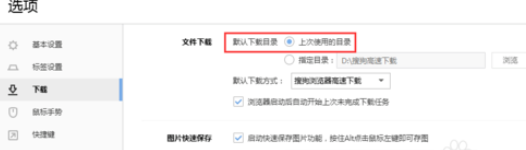 搜狗浏览器如何指定下载目录