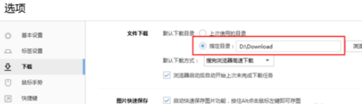 搜狗浏览器如何指定下载目录