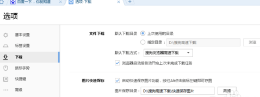 搜狗浏览器如何指定下载目录